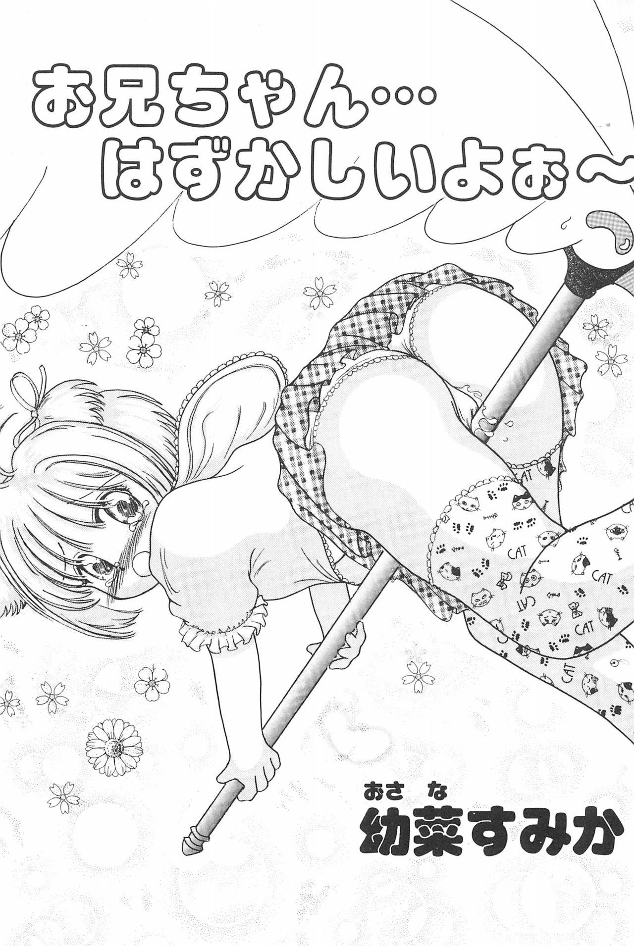 Ero-chan to Issho 3 Bishoujo Card Collector H Anthology 52