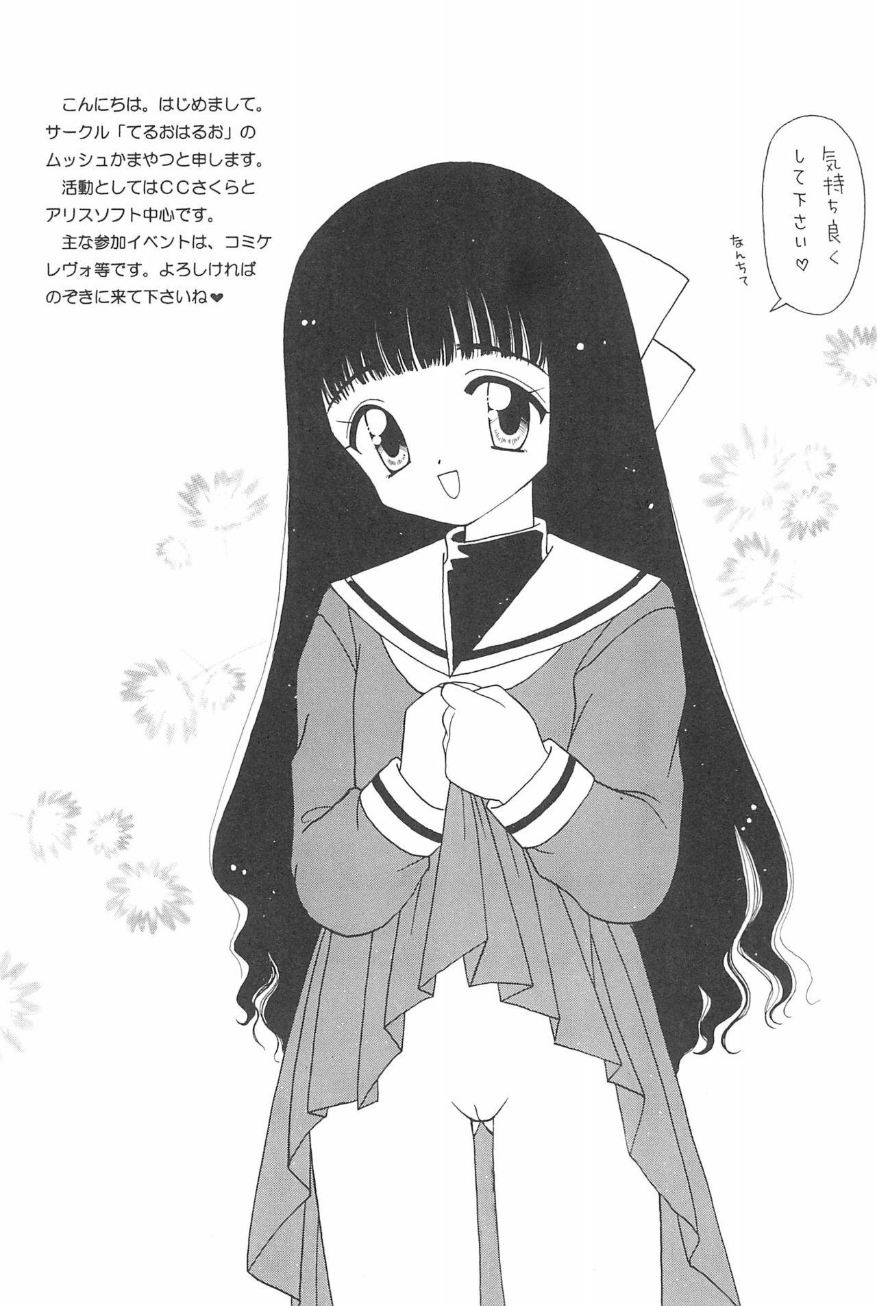 Ero-chan to Issho 3 Bishoujo Card Collector H Anthology 94