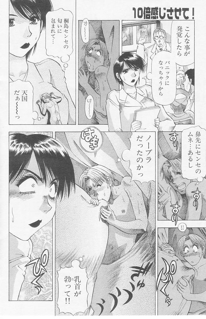unknown giantess comic by Takebayashi Takeshi 2