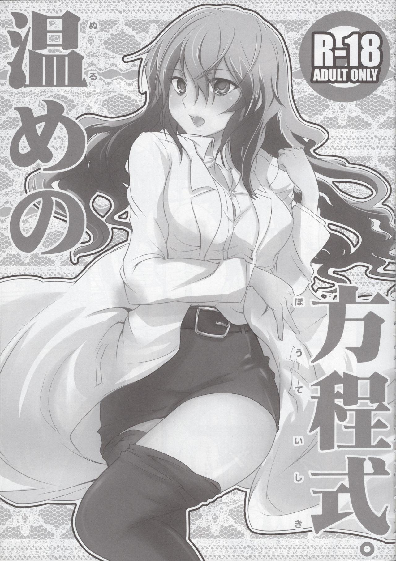 Cam Girl Atatame no houteishiki - Toaru kagaku no railgun Slut - Page 4