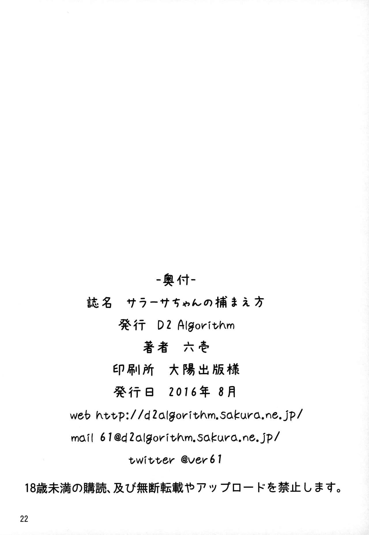 Bizarre Sarasa-chan no Tsukamaekata - Granblue fantasy The - Page 21