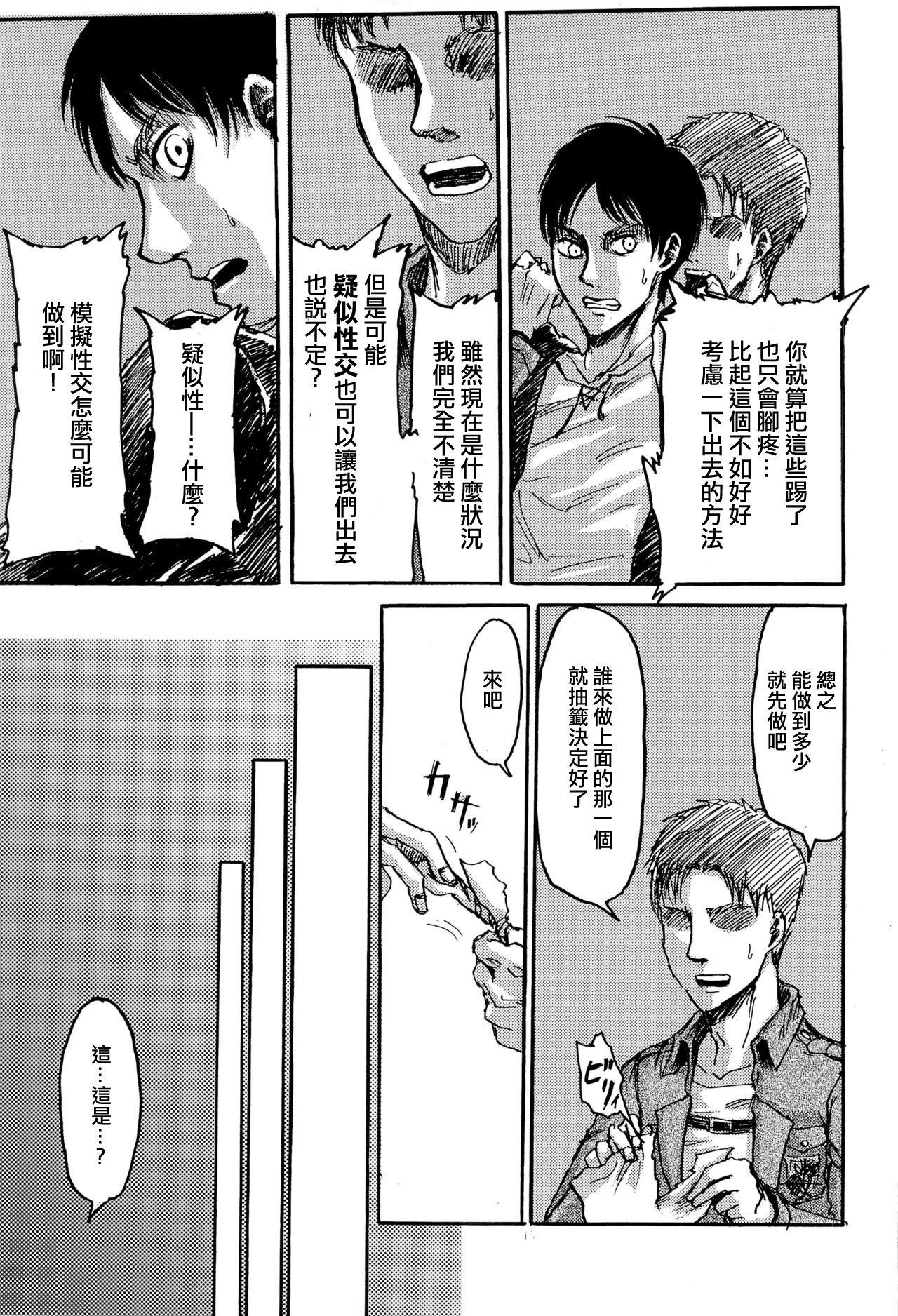 Phat Ass MobEre no xx Shinai to Derarenai Heya - Shingeki no kyojin Bangladeshi - Page 11