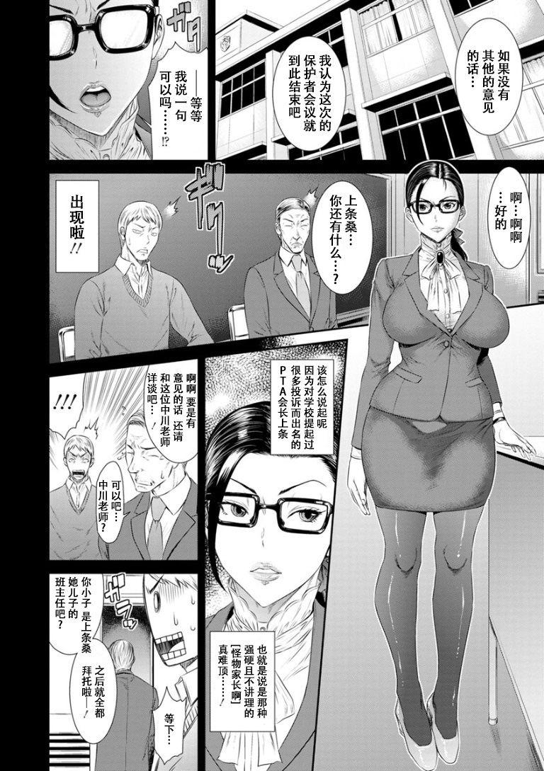 Culito Dassai Nikuyokugurui ni Ochite ch.5 Amatur Porn - Page 5