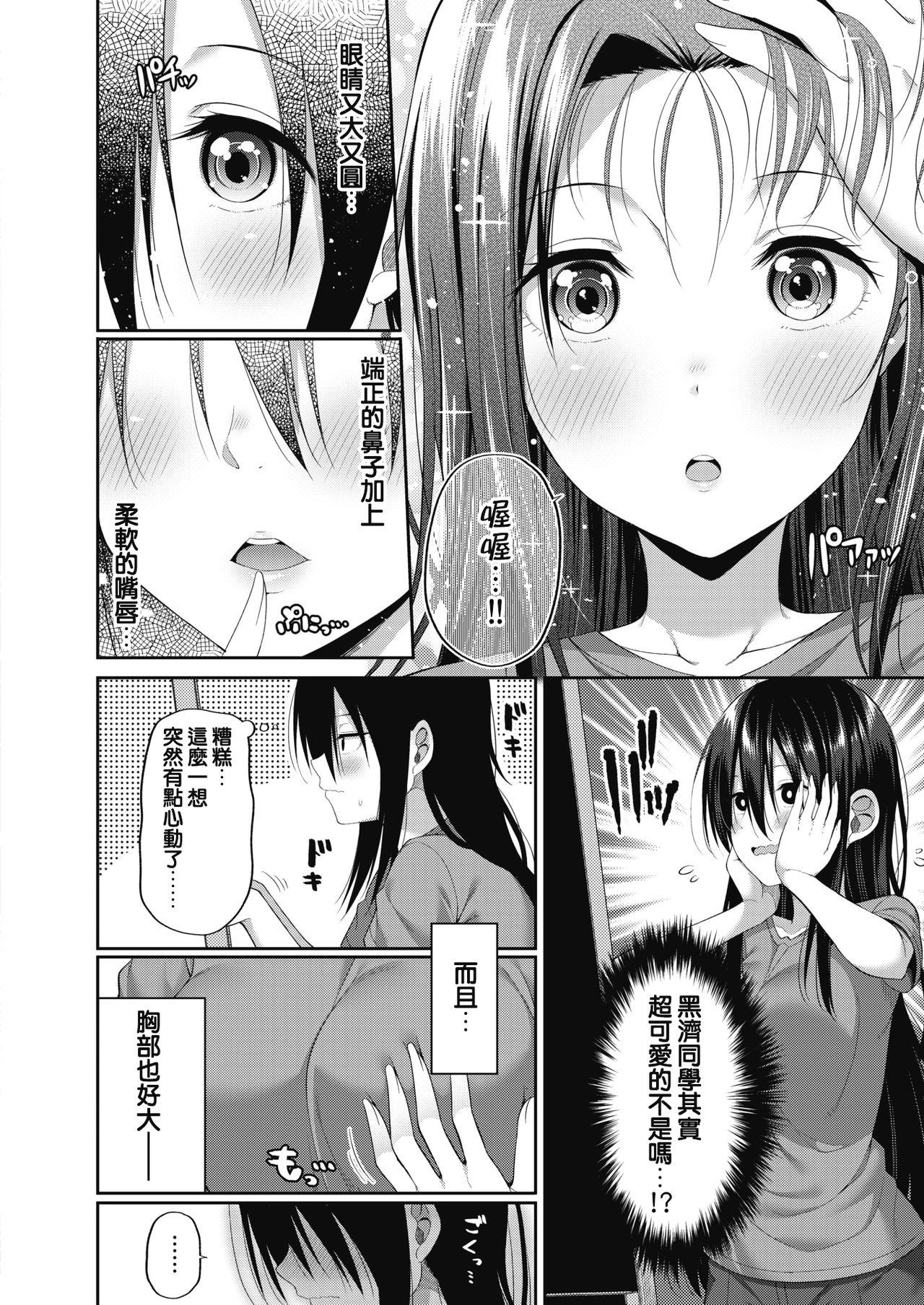 Monster Kizuita Ato ni wa - After noticing Str8 - Page 4