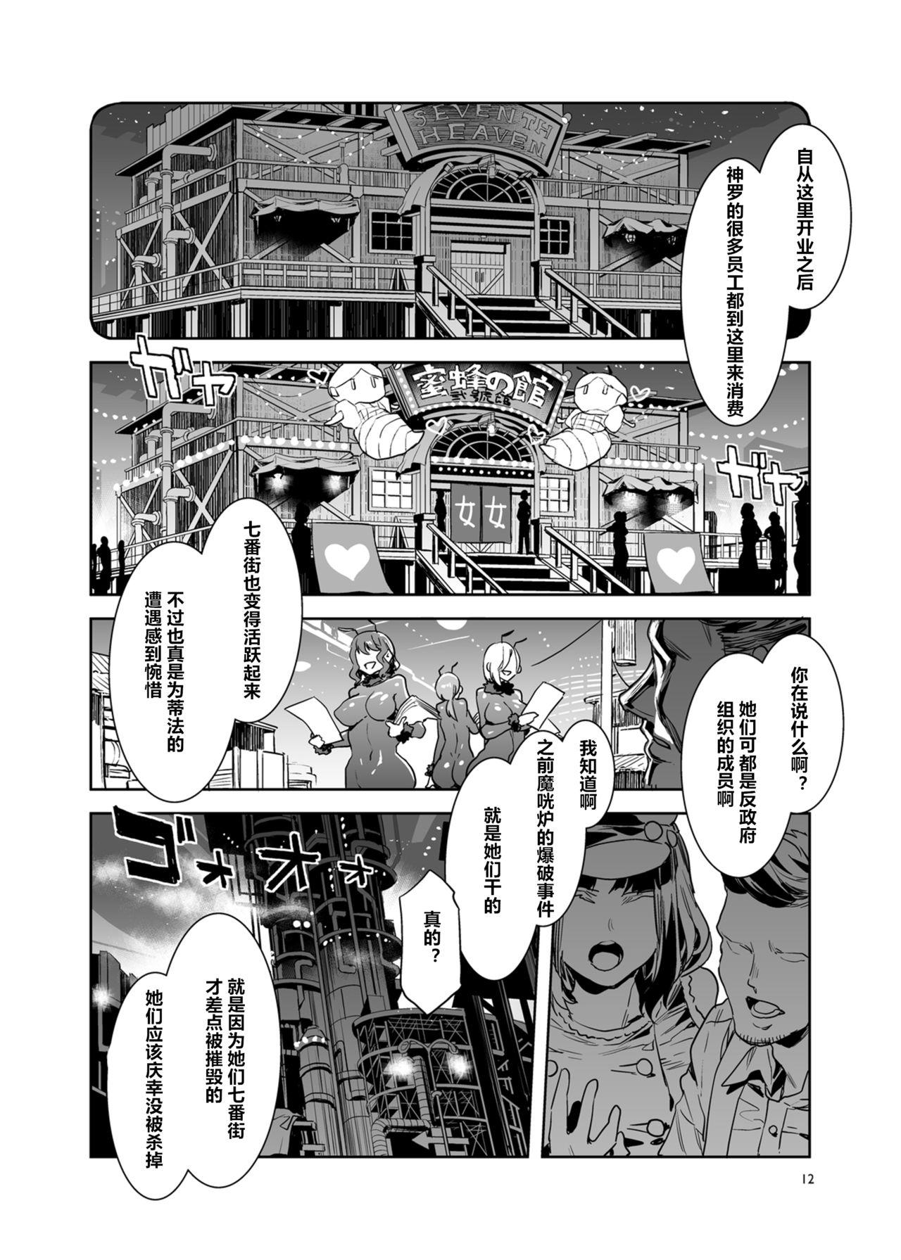 Curves [Alice no Takarabako (Mizuryu Kei)] Mitsubachi no Yakata Nigou-kan Seventh Heaven-ten (Final Fantasy VII) [Chinese] [村长个人汉化] - Final fantasy vii Latin - Page 11
