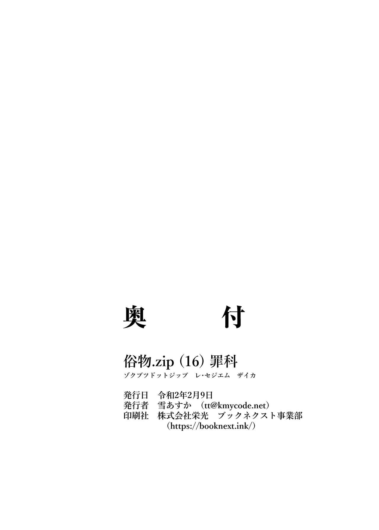 Arrecha [Zokubutsu.zip (Yuki Asuka)] Zokubutsu.zip (16) Zaika [Digital] - Original Nut - Page 25