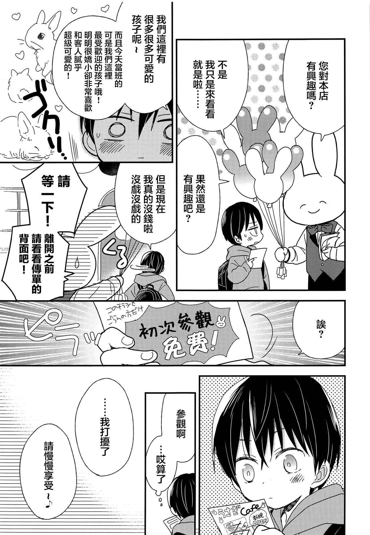 Tits Onii-chan ni wa Himitsu - Original Chaturbate - Page 7