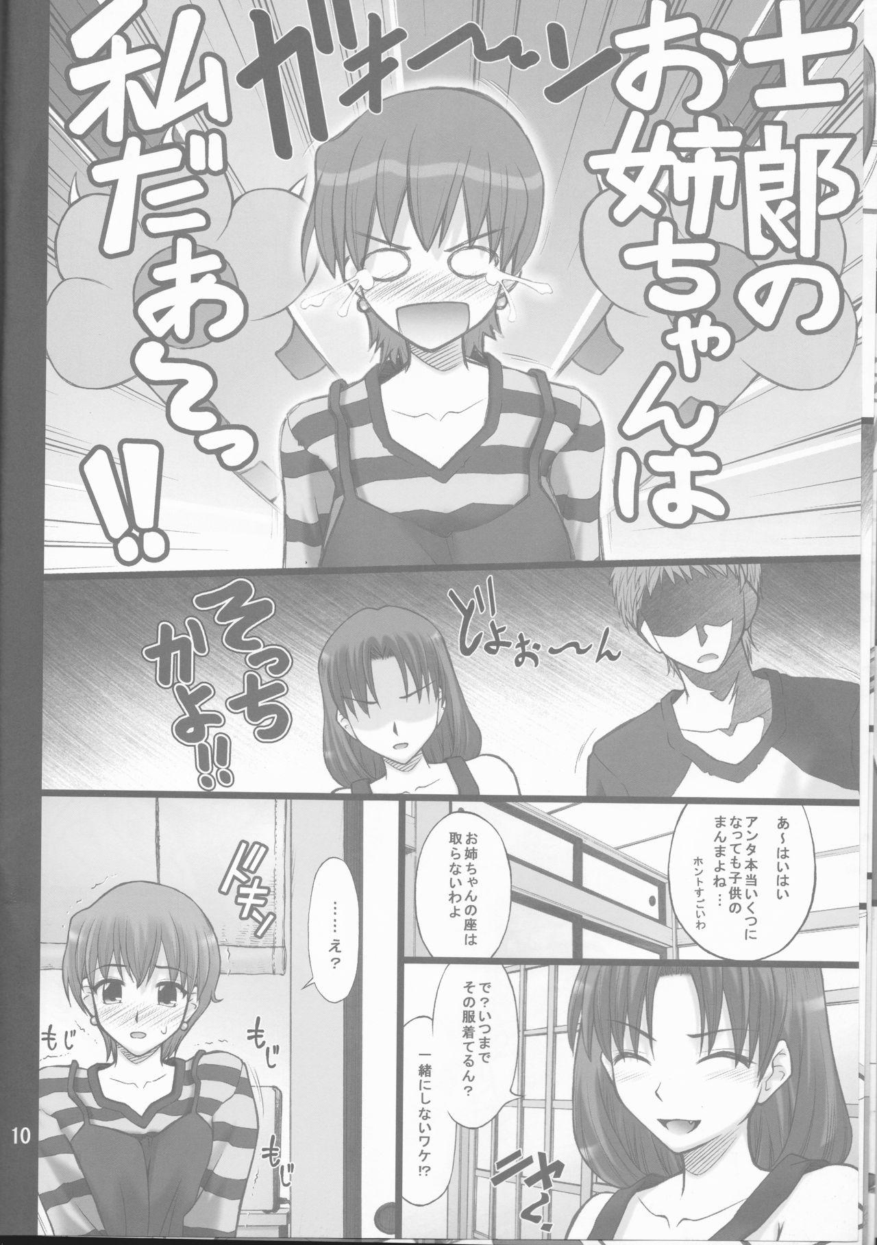 Amateurporn (COMIC1) [PURIMONO (Goyac)] Nekotora -Nekoka no Onee-san wa Suki desu ka?- (Fate/stay night) - Fate stay night Pain - Page 10
