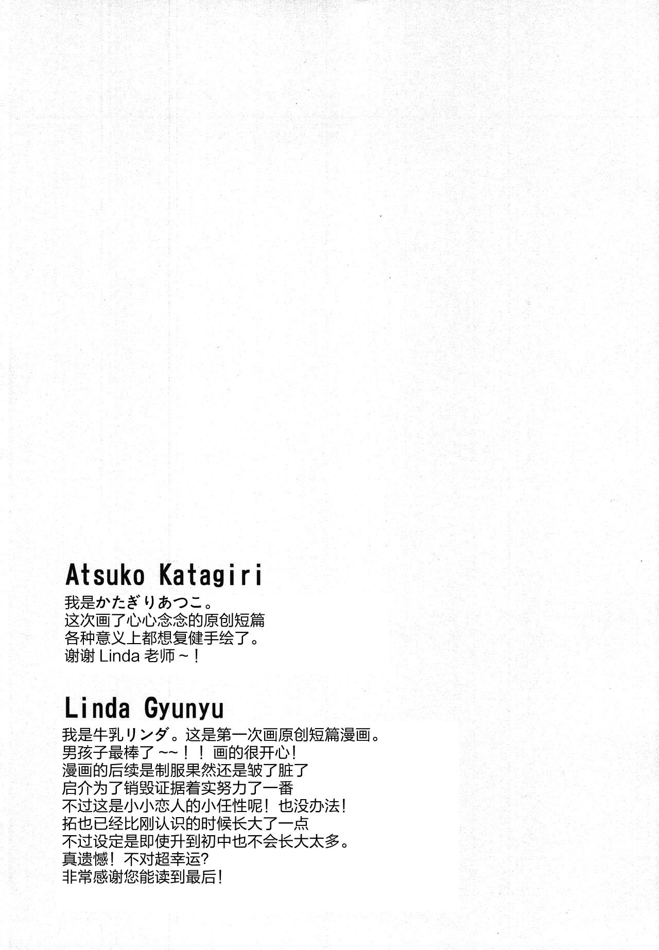(Shota Scratch SP2) [AtsuatsuCOOK, SUMMER CHILD (Katagiri Atsuko, Gyuunyuu Linda) Otona ni narumade Matenaiyo [Chinese] [零食汉化组] 36