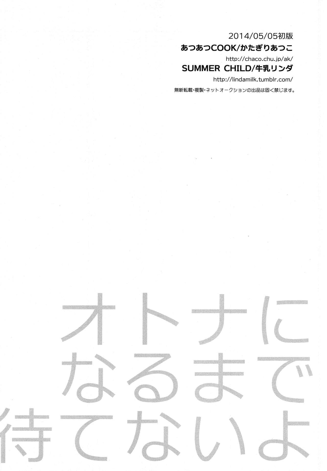 (Shota Scratch SP2) [AtsuatsuCOOK, SUMMER CHILD (Katagiri Atsuko, Gyuunyuu Linda) Otona ni narumade Matenaiyo [Chinese] [零食汉化组] 37
