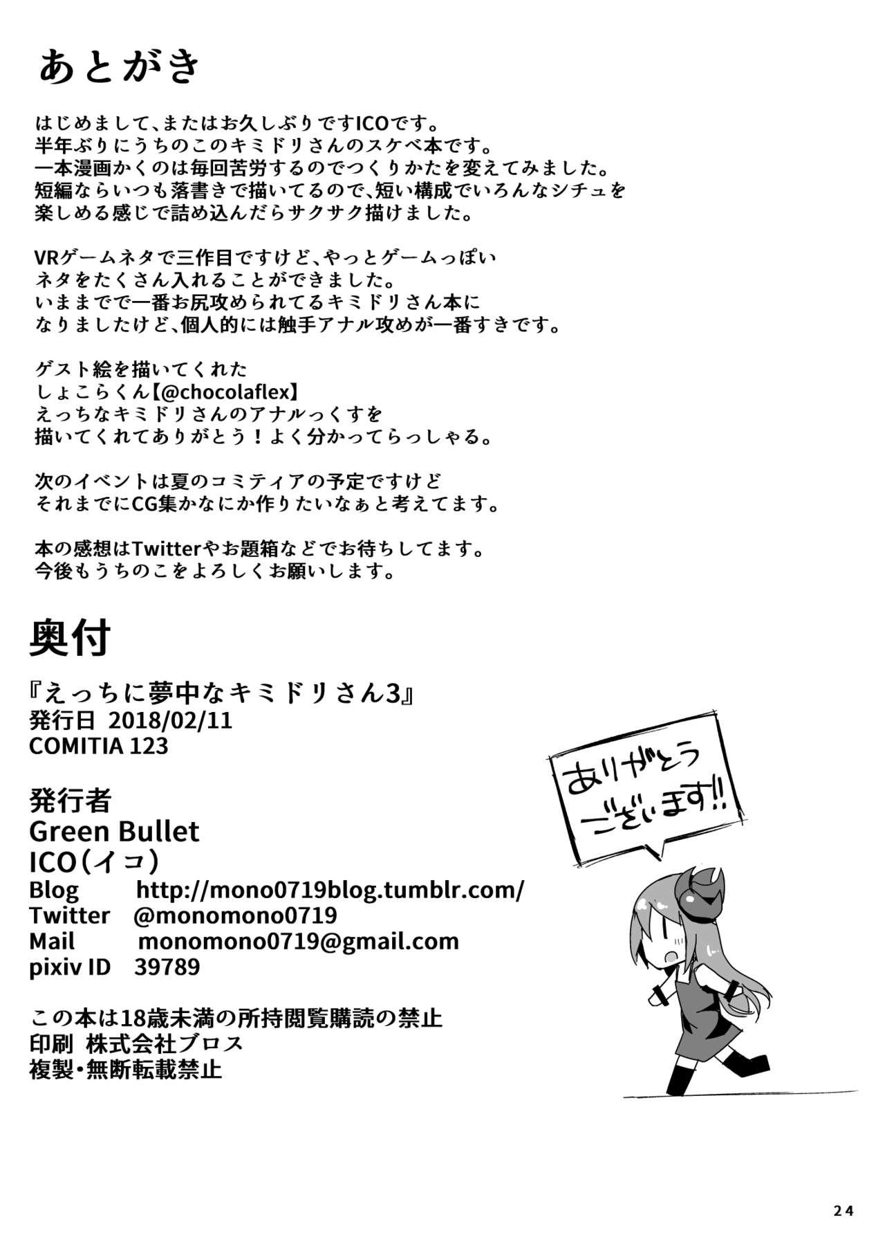 Big Tits Ecchi ni Muchuu na Kimidori-san 3 - Original Naked - Page 25