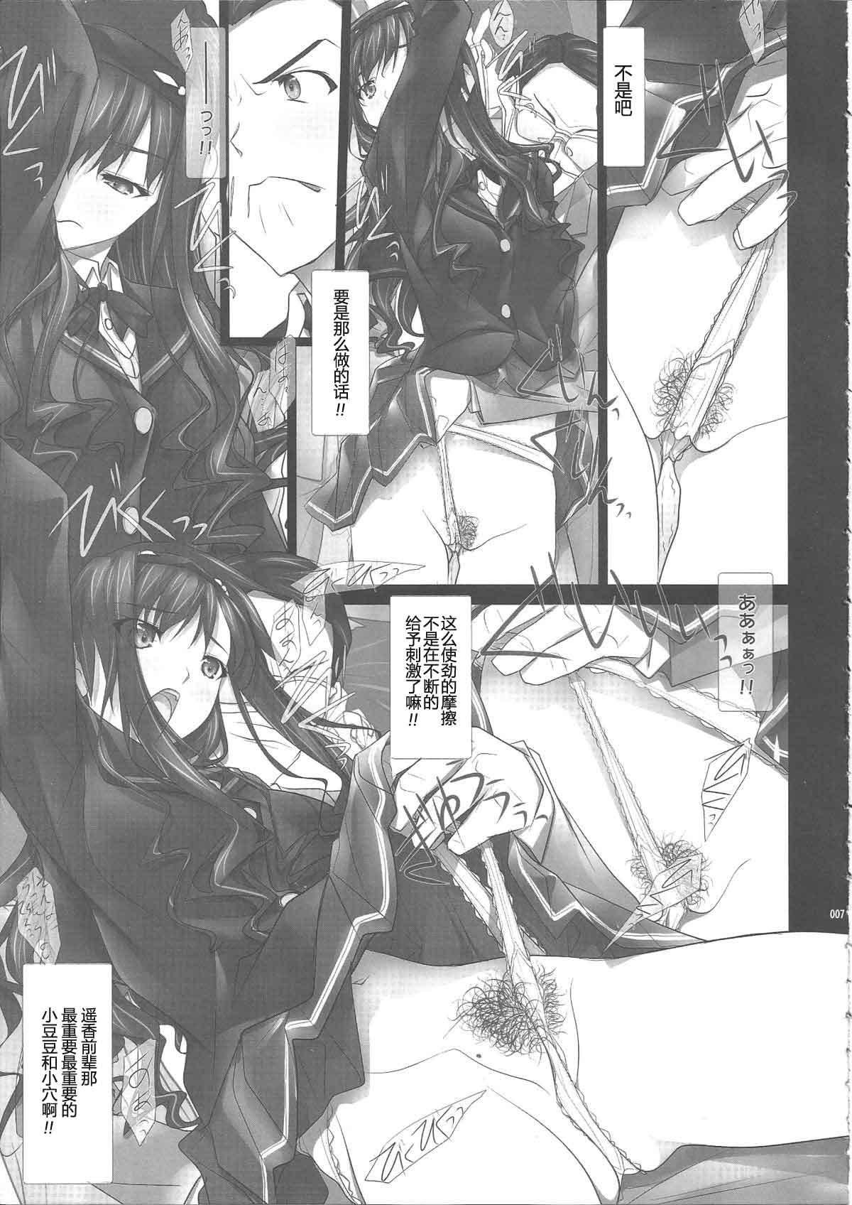Tanned Haruka-senpai no... Chikan Densha de GOO! - Amagami Girlfriend - Page 6