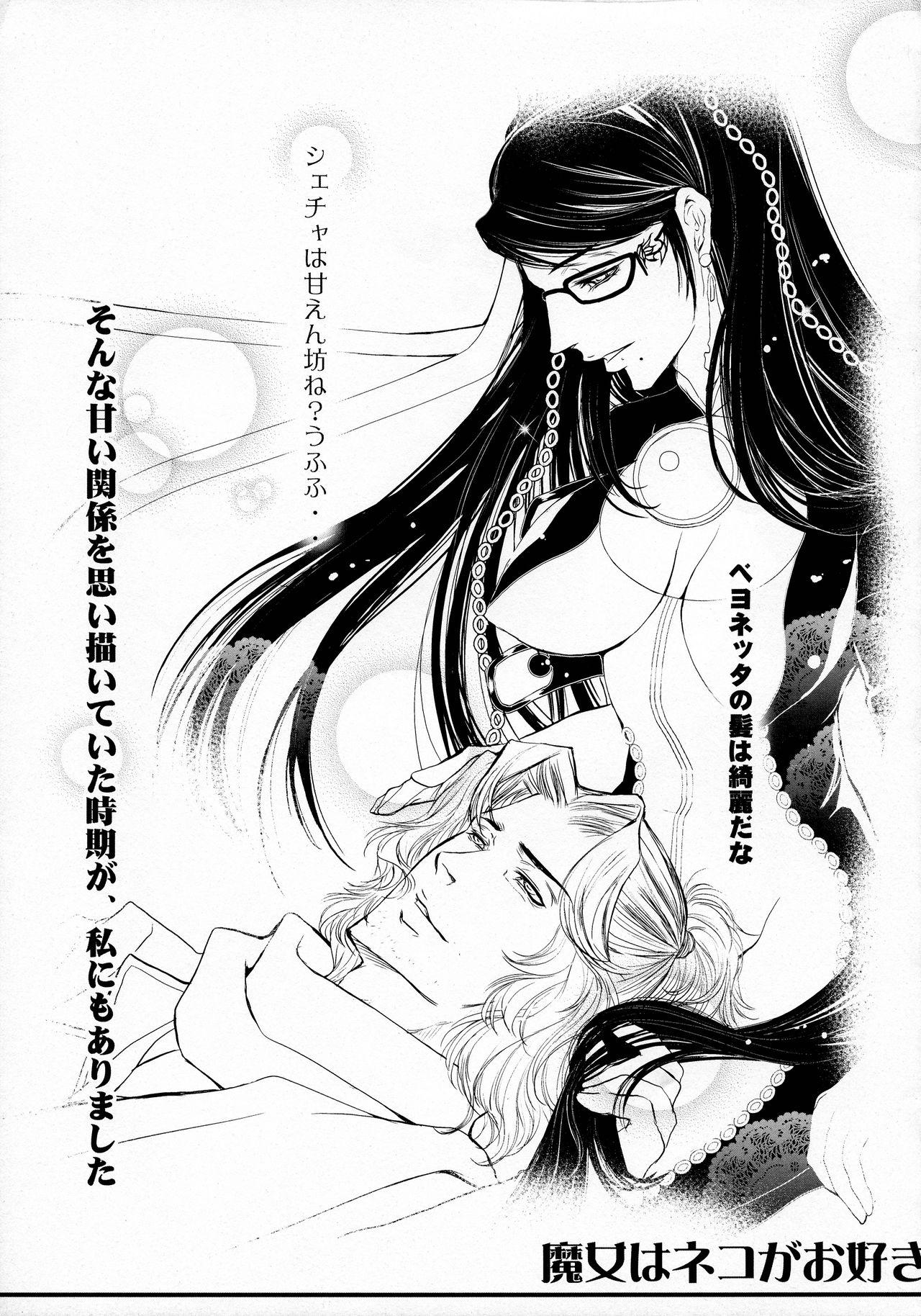 Funk Majo wa Neko ga o suki - Bayonetta Sapphic Erotica - Page 5