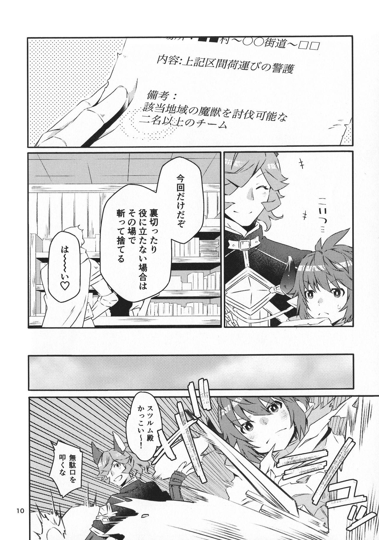 Vergon Nan Demogozare!! - Granblue fantasy Chinese - Page 9