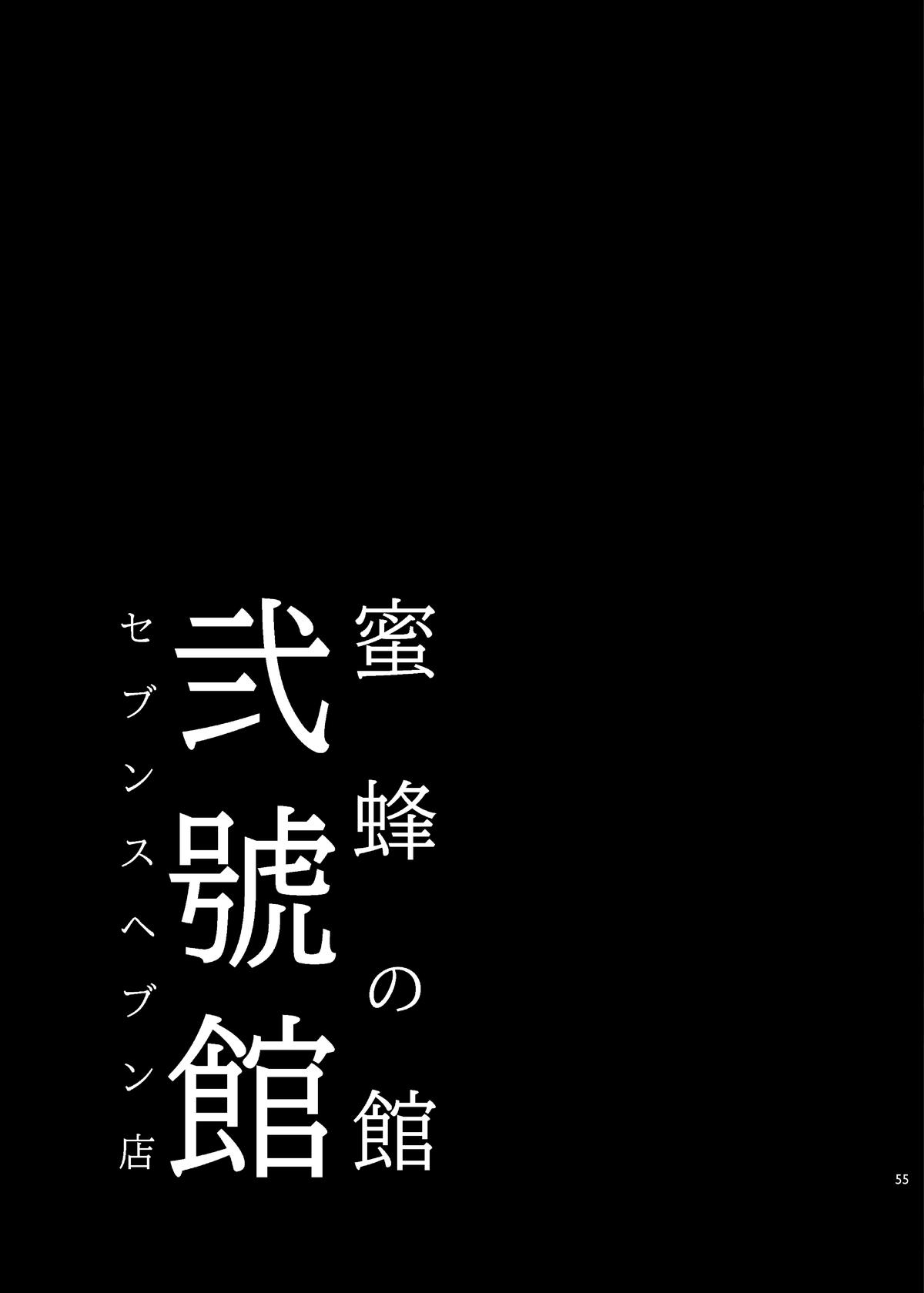 [Alice no Takarabako (Mizuryu Kei)] Mitsubachi no Yakata Nigou-kan Seventh Heaven-ten (Final Fantasy VII) [Chinese] [村长个人汉化] 51