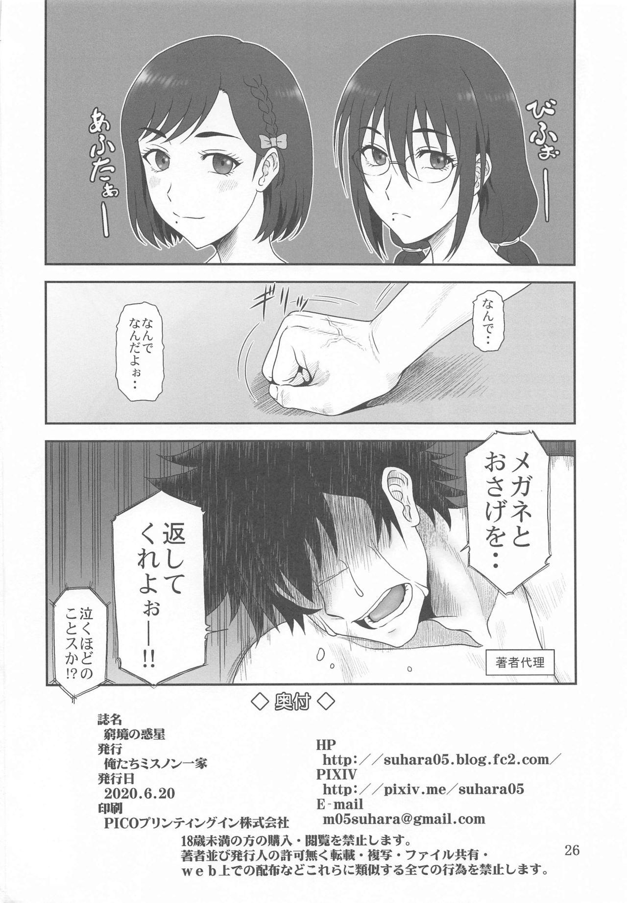 Ejaculations Kyuukyou no Wakusei - Planet of plight - Kanata no astra Masturbation - Page 25