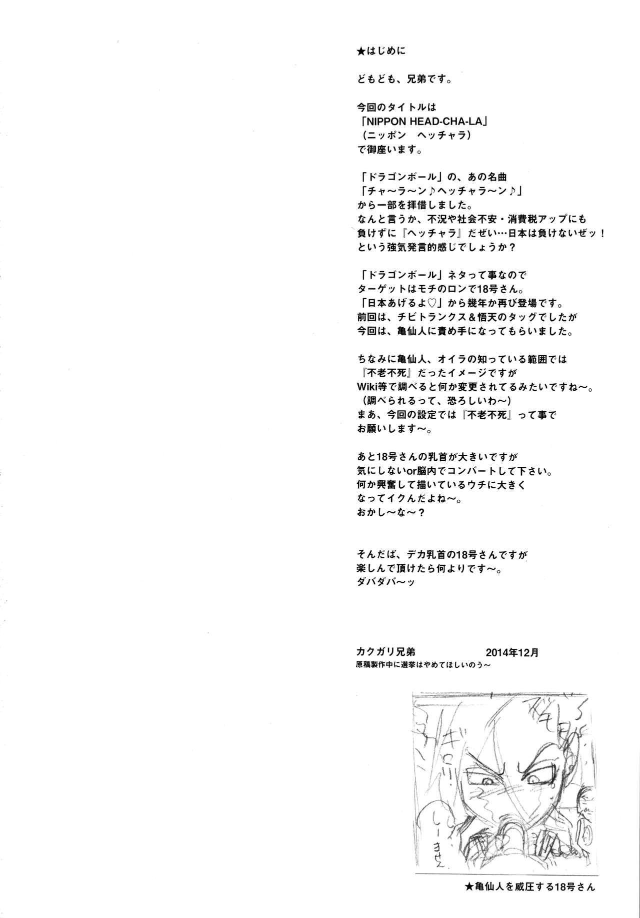 (C87) [Niku Ringo (Kakugari Kyoudai)] NIPPON HEAD-CHA-LA (Dragon Ball Z) [Decensored] 2