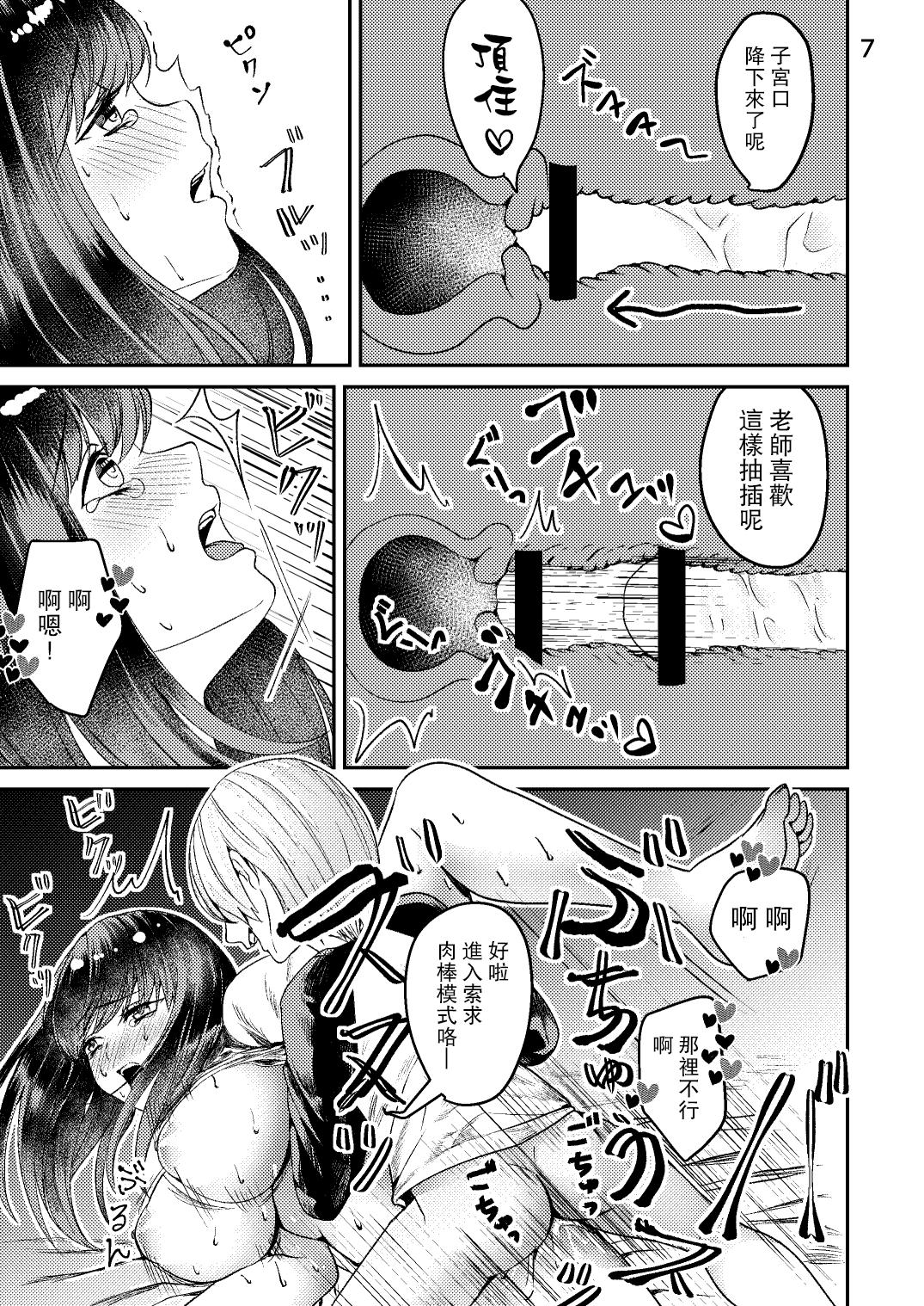 Oral Sex Sensei ga Kichiku Shota ni Okasareru Hon - Original Free Amatuer Porn - Page 6