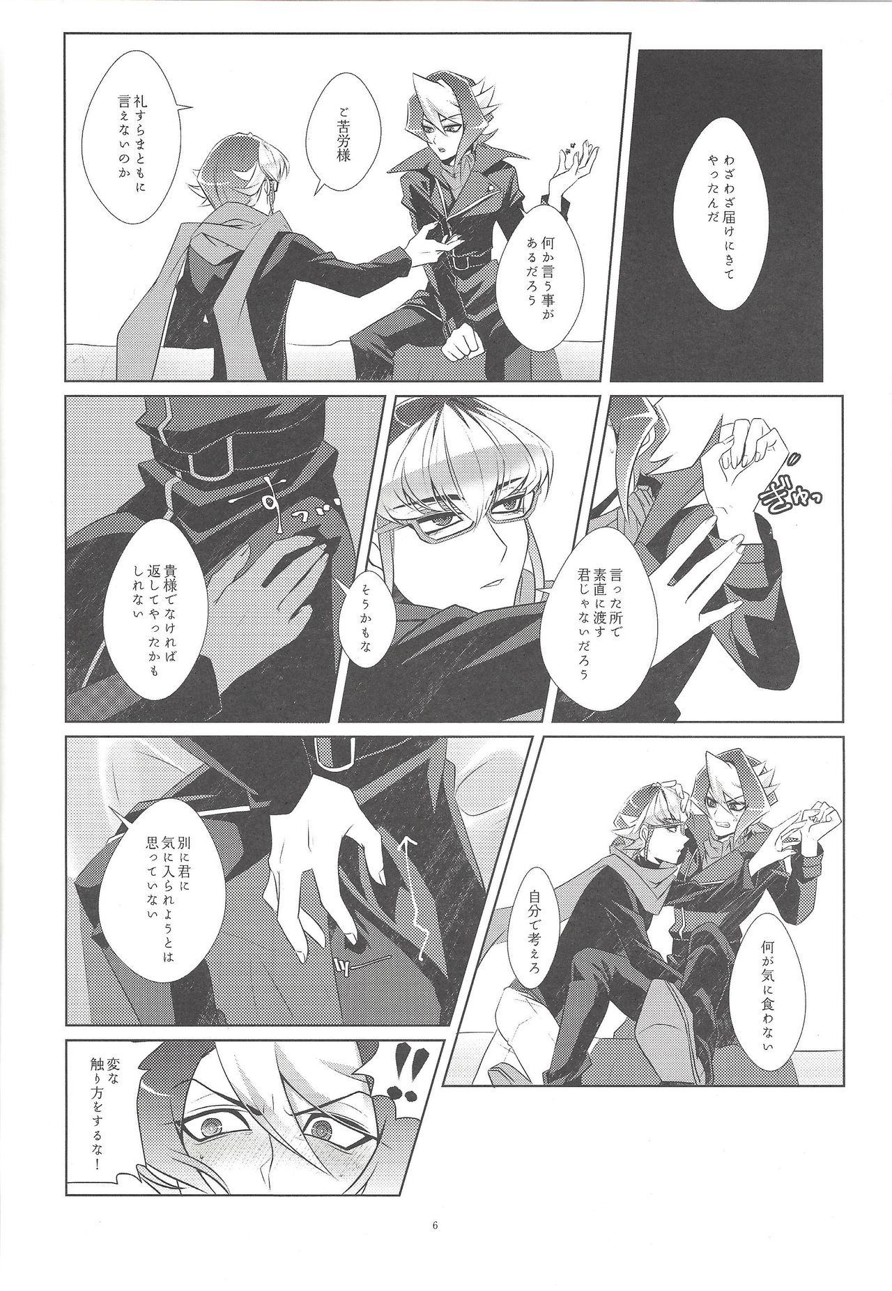 Indoor Uso to Honne to Tatemae to - Yu gi oh arc v Goldenshower - Page 7