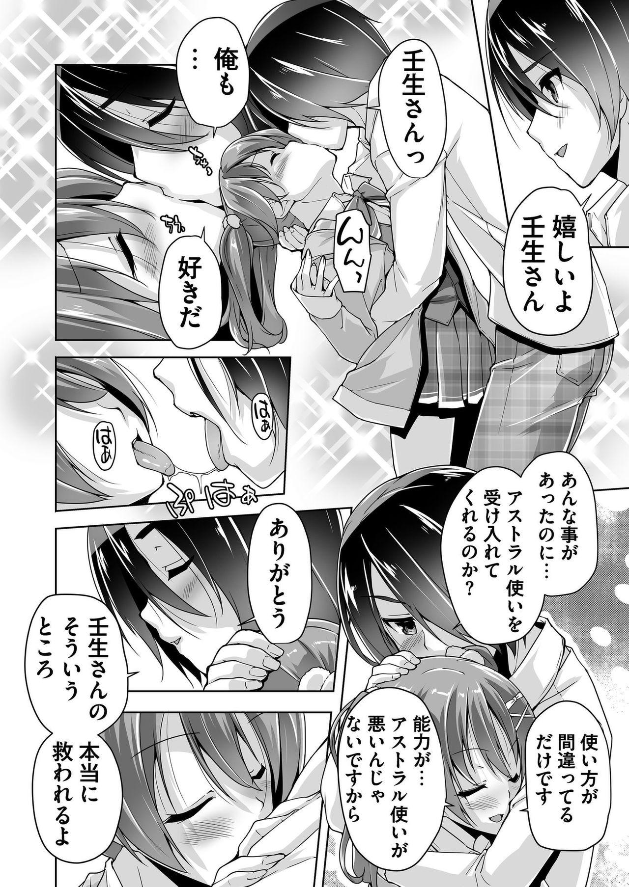 Rimjob Chisaki to chikan play de hatsu H! ? - Riddle joker Belly - Page 10