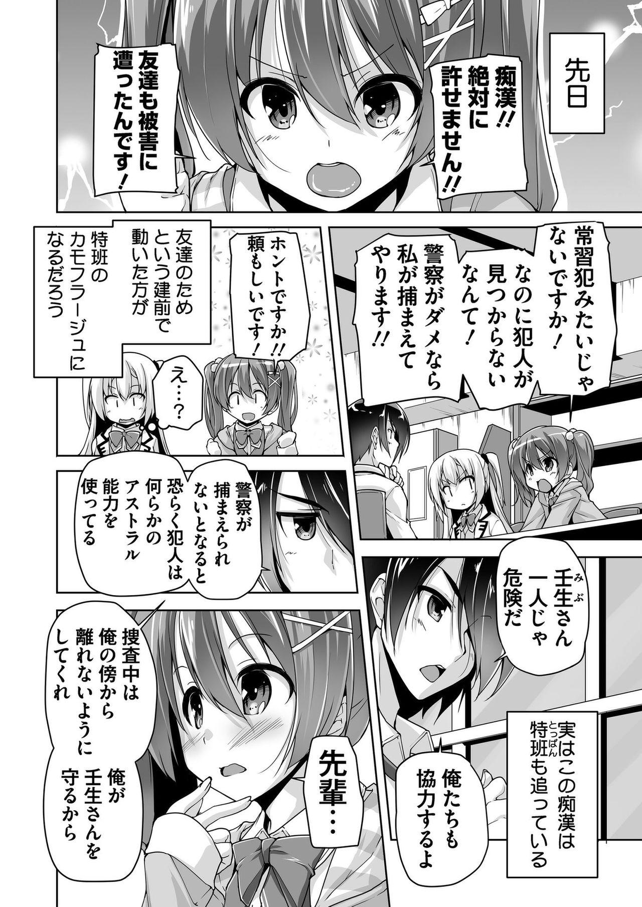 Rimjob Chisaki to chikan play de hatsu H! ? - Riddle joker Belly - Page 2