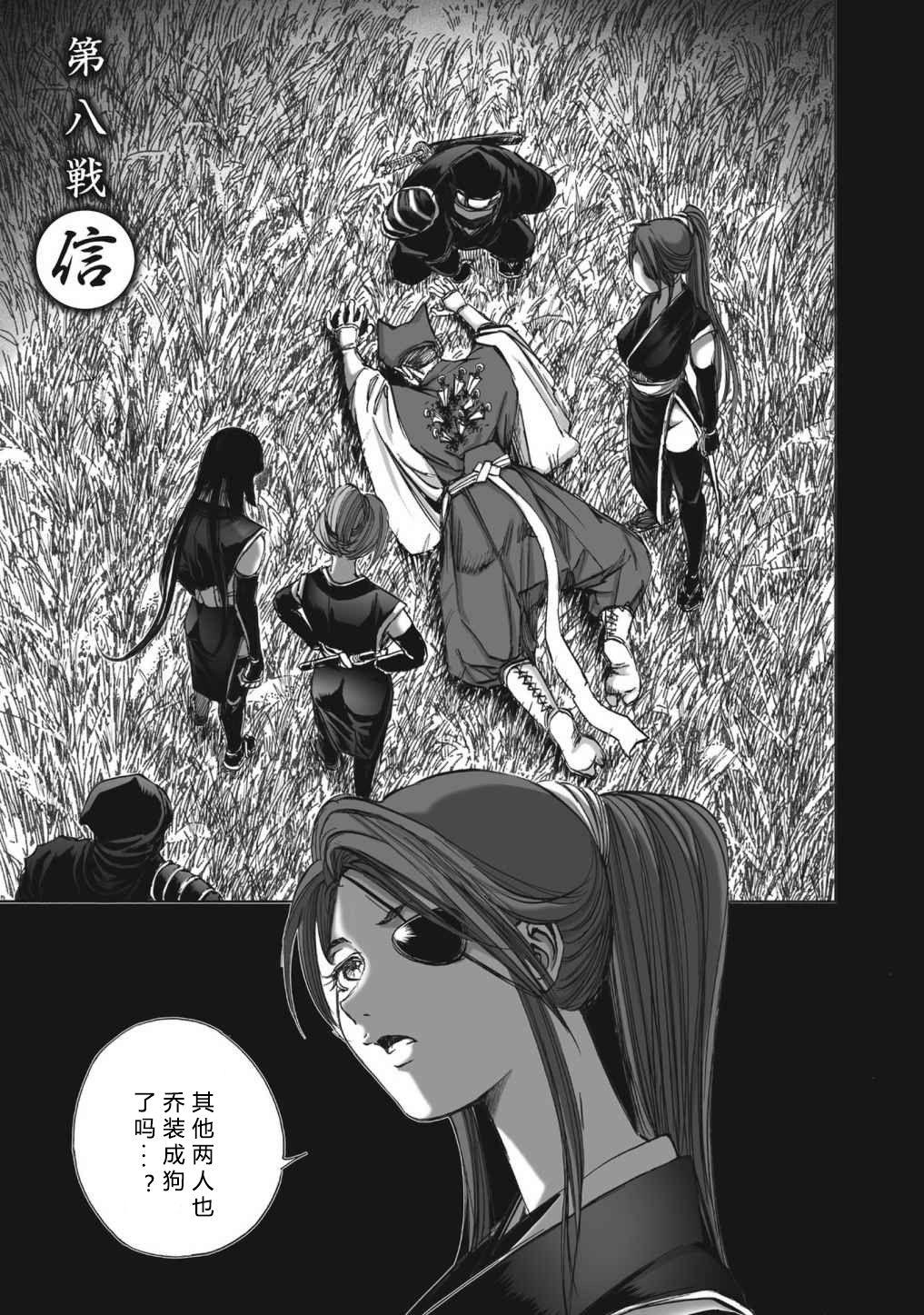 Indian エイトドッグス～忍法八犬伝～ 2【希月学园汉化组】 Exgirlfriend - Page 7