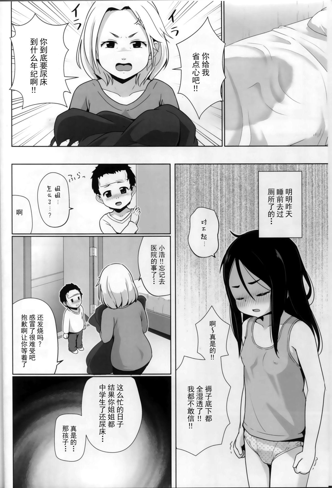 Newbie Omutsu no Toriko - Original Jock - Page 4