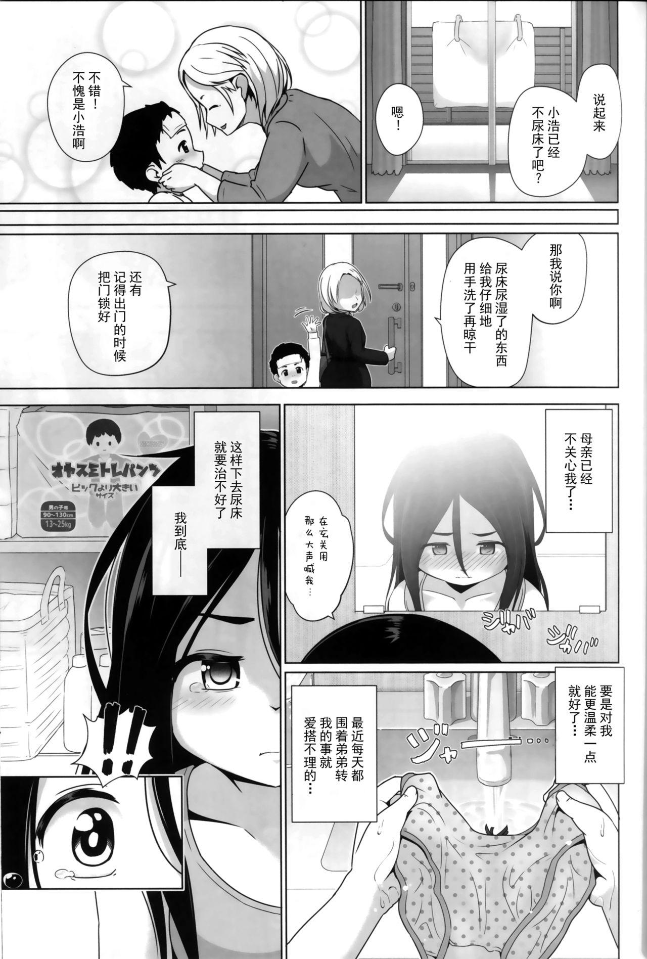 Strapon Omutsu no Toriko - Original Camshow - Page 5