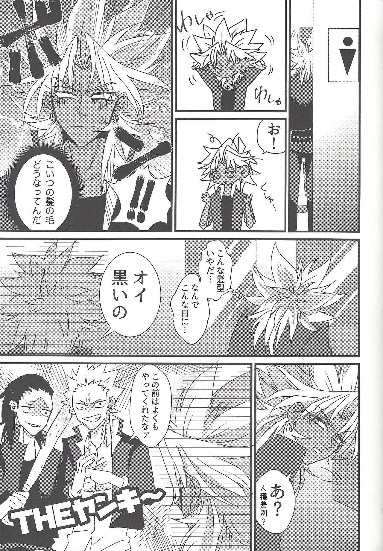 Bed SWITCH - Yu-gi-oh Messy - Page 7