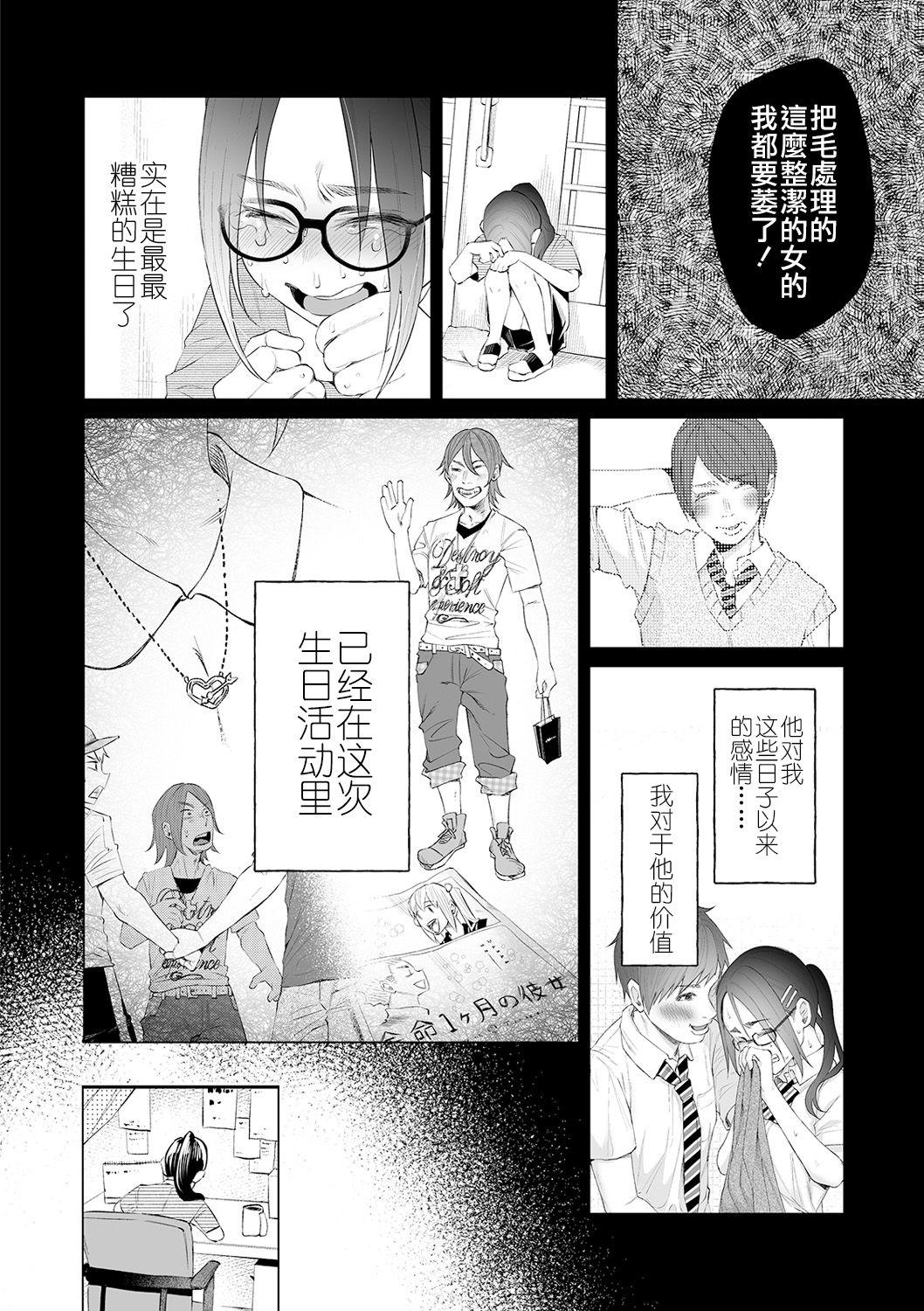 [Shiruka Bakaudon] Mukiryoku Orega Honkidashi te Kanojo TsukuttaKekka KanojoWa MaotokoChihpo de Akumekime teta Ken ~Shinitai~丨 性能力差的我 認真追到手的女朋友、結果卻被姦夫的肉棒 幹到高潮〜好想去死〜 ch.3 (COMIC Mate Legend Vol. 32 2020-04) [Chinese] [沒有漢化] [Digital] 4
