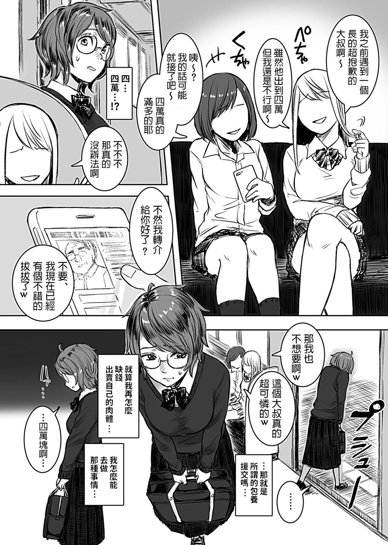 Black Cock InCha Papakatsu Taiken Kiroku Safada - Page 4