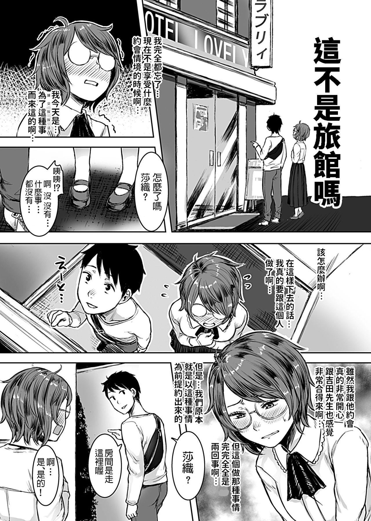 Gay Bukkake InCha Papakatsu Taiken Kiroku Kiss - Page 9