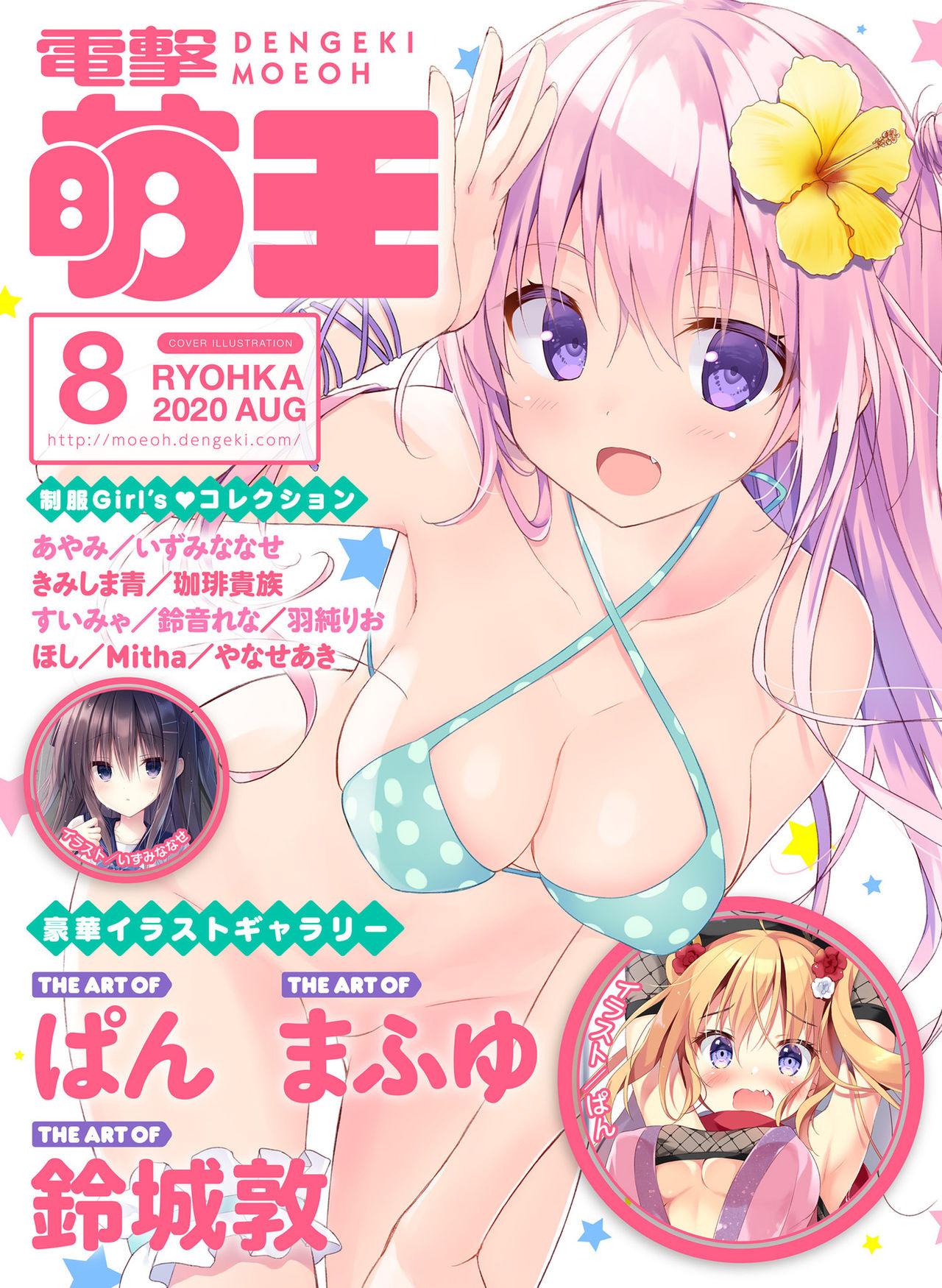 Pornstars Dengeki Moeoh 2020-08 Forwomen - Page 1