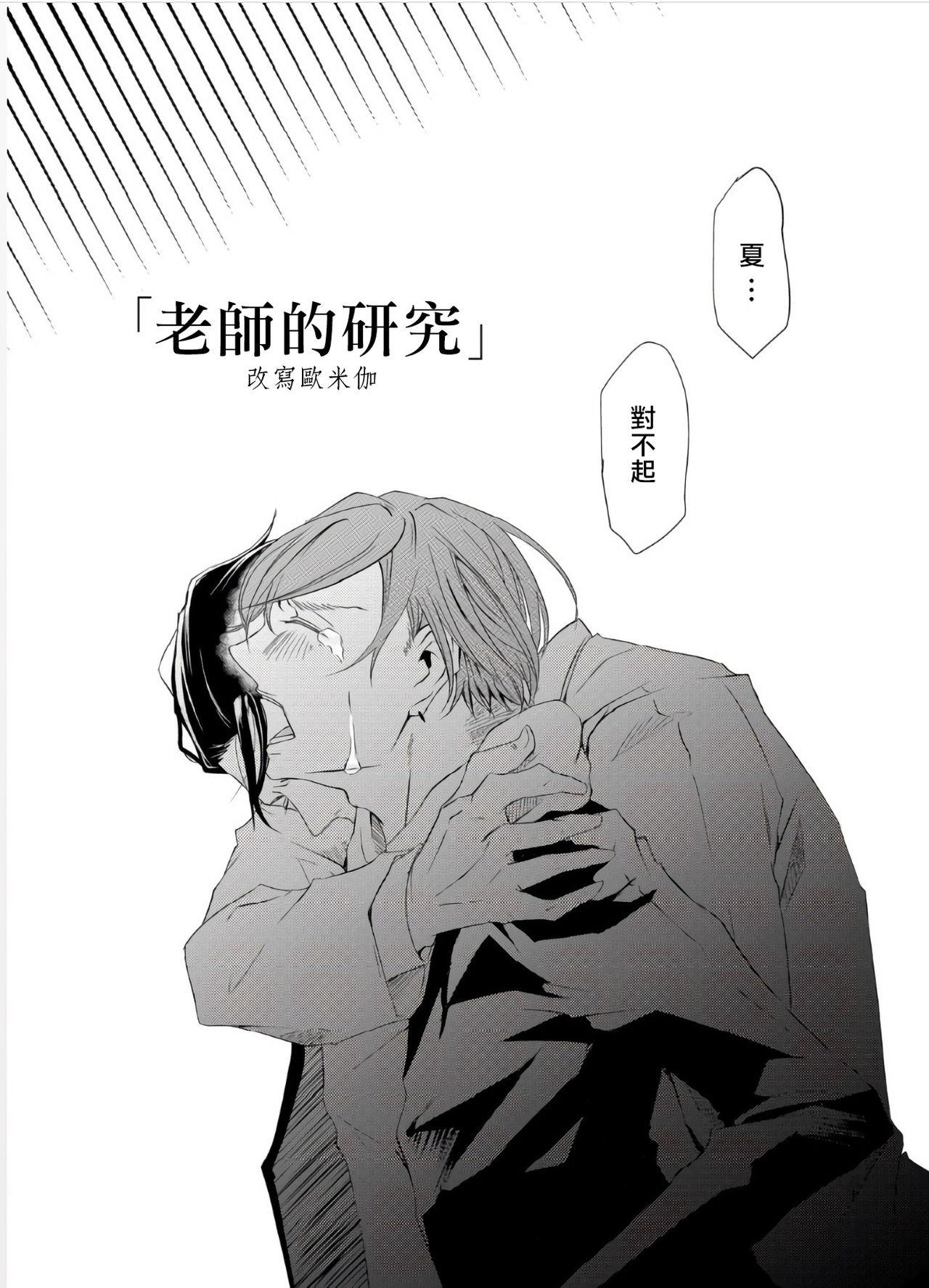 Humiliation Pov Sensei no Kenkyuu 01-02 - Original Amatuer Sex - Page 4