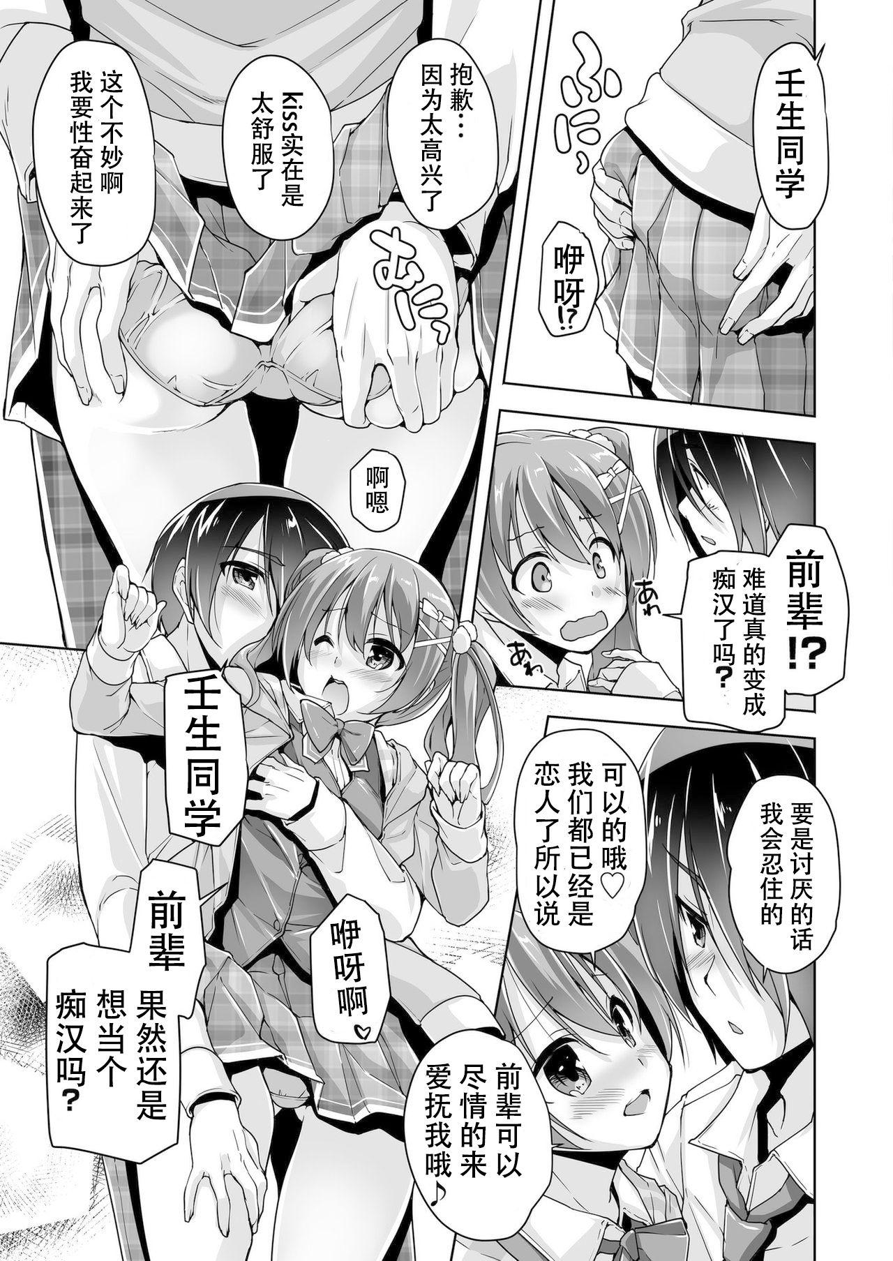 Wild Chisaki to chikan play de hatsu H! ? - Riddle joker Soapy - Page 11