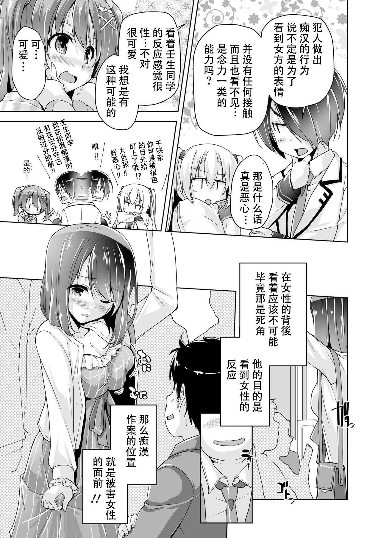 Young Tits Chisaki to chikan play de hatsu H! ? - Riddle joker Hogtied - Page 5