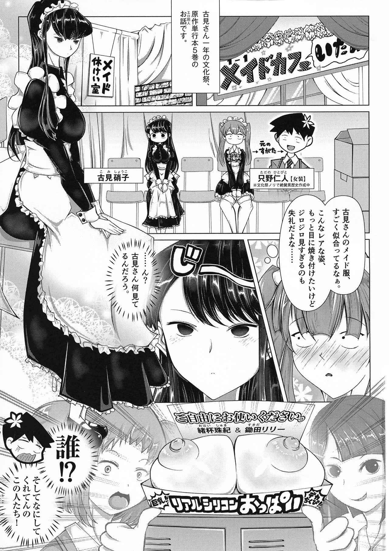 Uncensored Komyushou no Genin wa - Komi-san wa komyushou desu. Tribbing - Page 2