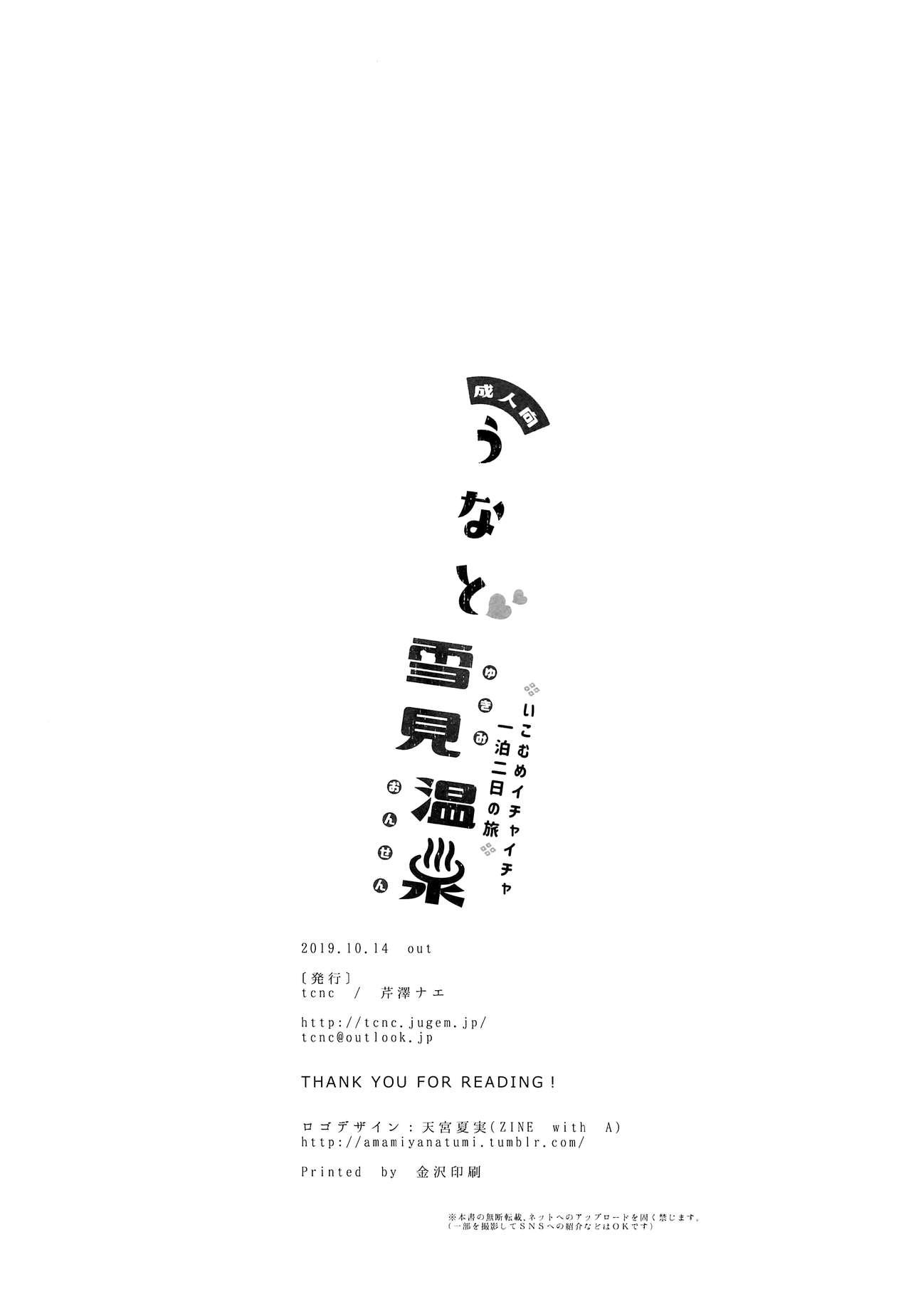 Shaven Unato Yukimi Onsen Ikomume Ichaicha Ippakufutsuka no Tabi - Koutetsujou no kabaneri Big Tits - Page 33