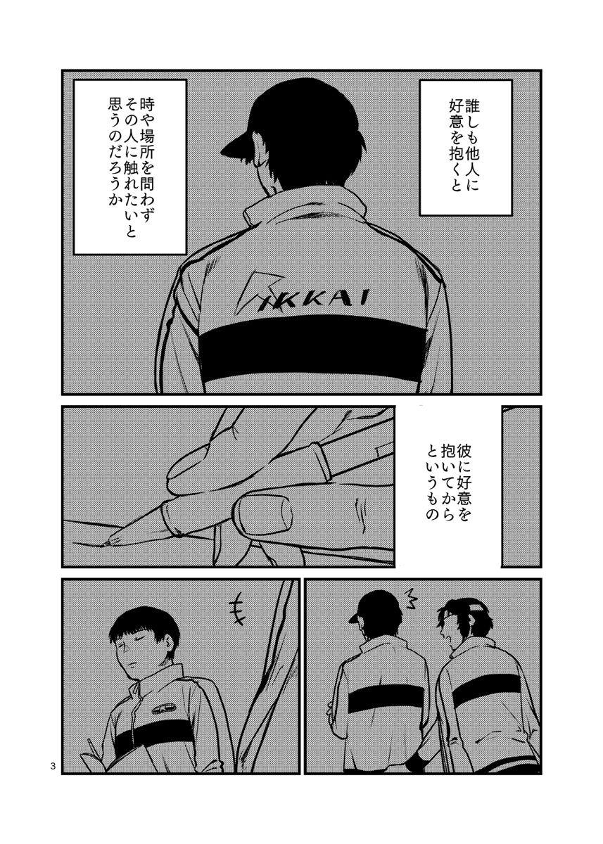 Culo Miru no wa Doku Fureru mo Doku - Prince of tennis Curious - Page 3