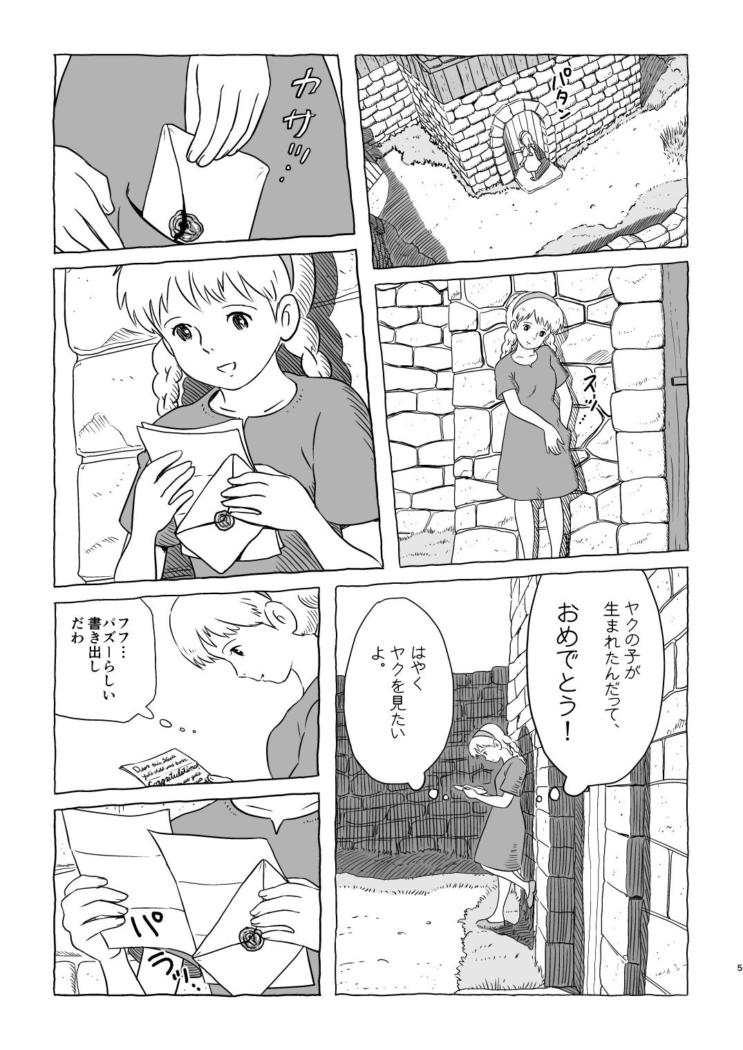 Ninfeta ズブリ版幻のエンディング - Laputa castle in the sky Mallu - Page 5