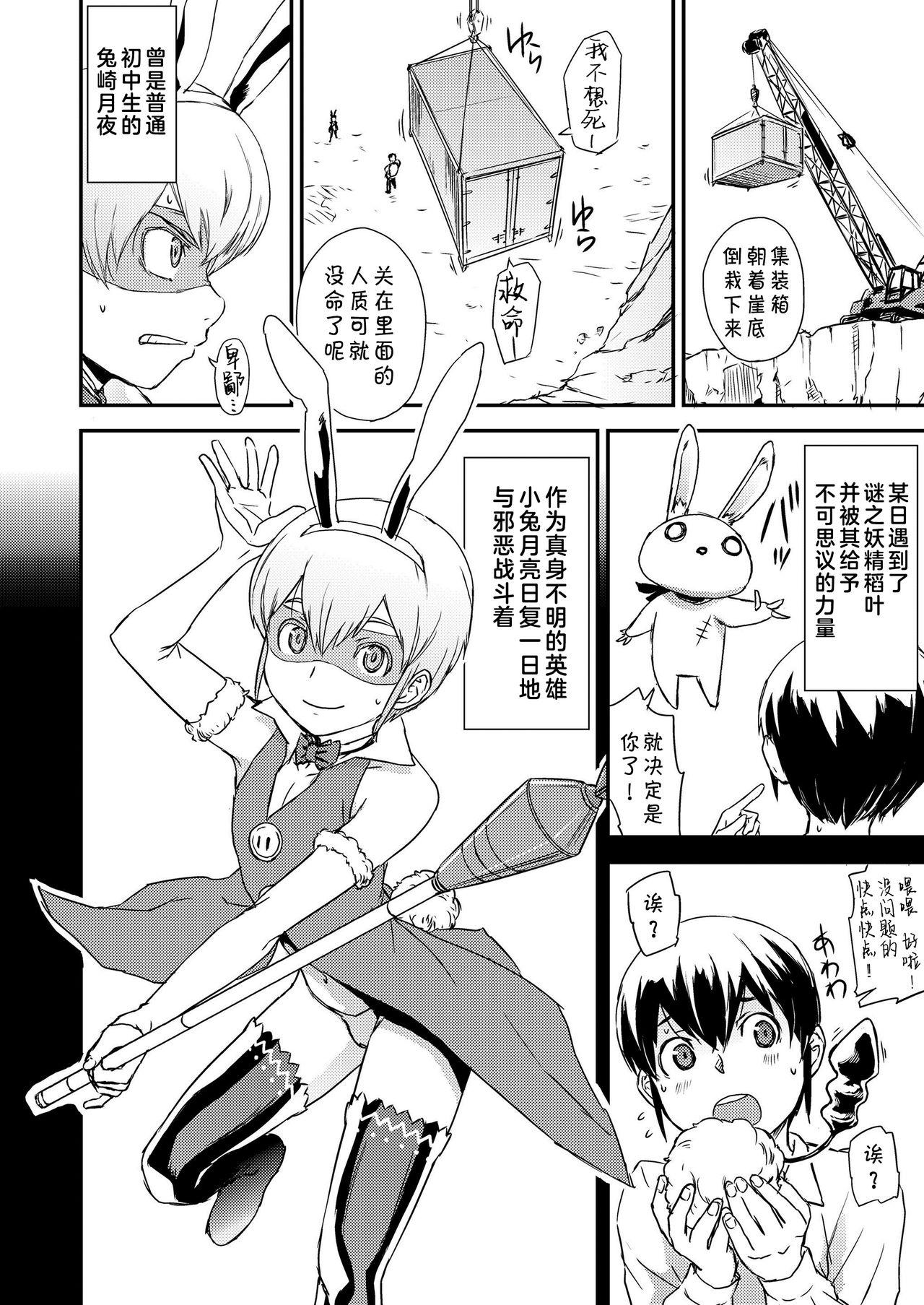 Gay Pawn Makeruna!Bokura no Bunny Moon Clit - Page 2