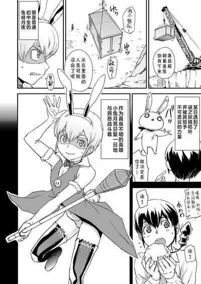 Makeruna!Bokura no Bunny Moon 2