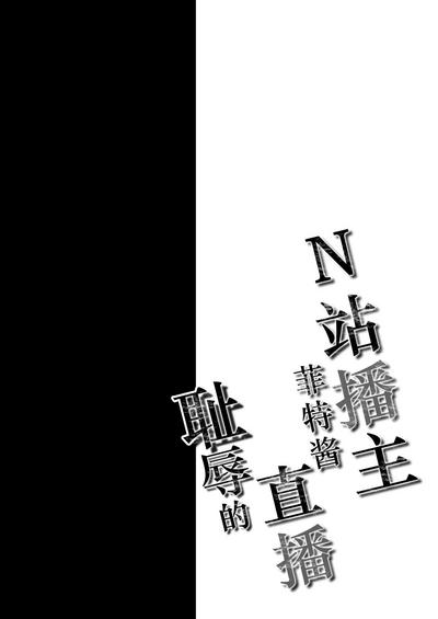 Niconamanushi Fate-chan Chijoku no Namahousou 2