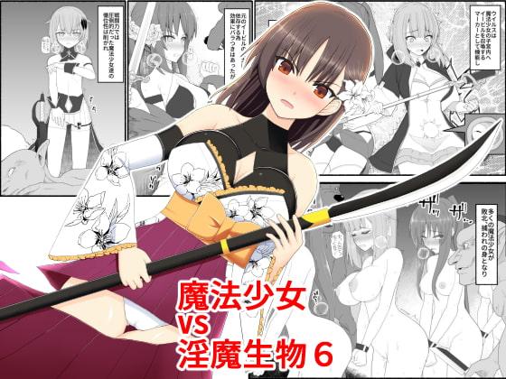 Anal Sex Mahou Shoujo VS Inma Seibutsu 6 - Original Hotel - Page 1