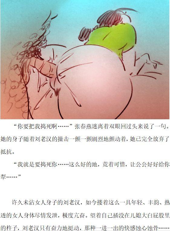 Gaygroup 儿媳妇-春燕 Pawg - Page 8