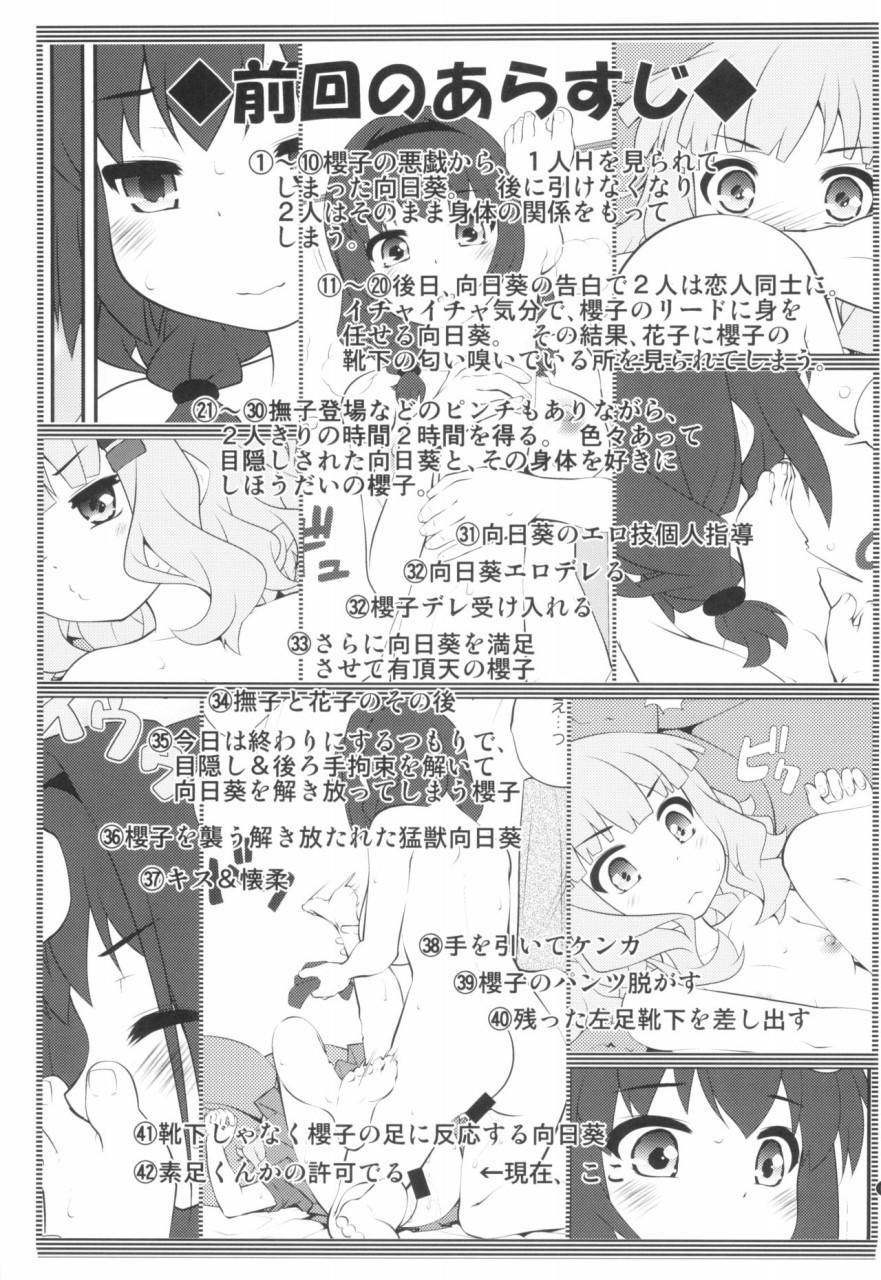Ameteur Porn Himegoto Flowers 14 - Yuruyuri Brother Sister - Page 2