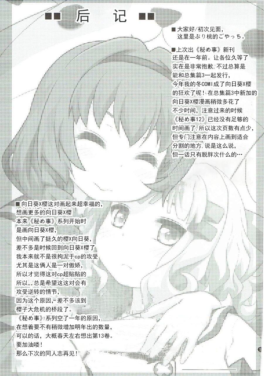 Black Gay Himegoto Flowers 12 - Yuruyuri Dancing - Page 11