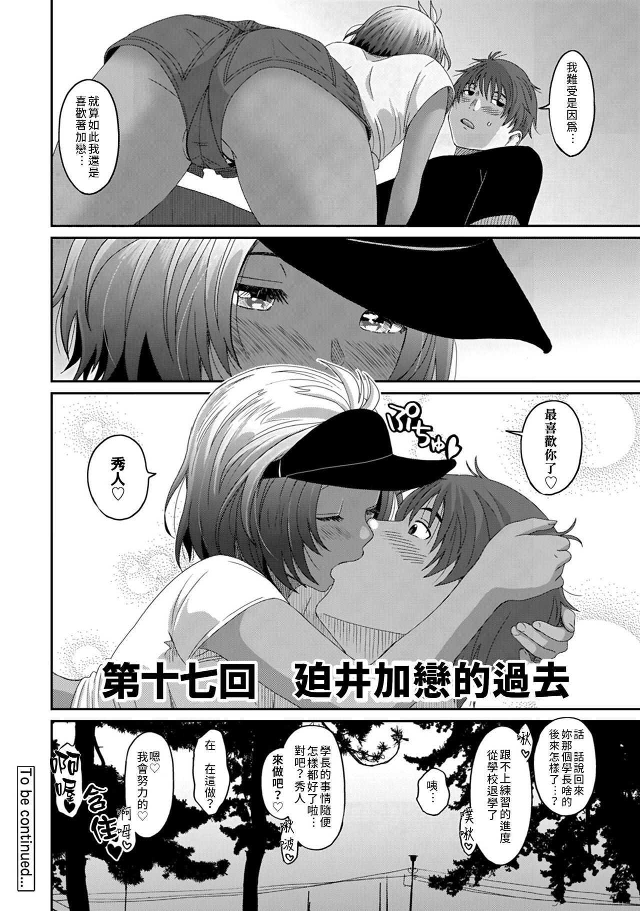 Young Men Rarefure Ch. 15~17 Spreading - Page 66