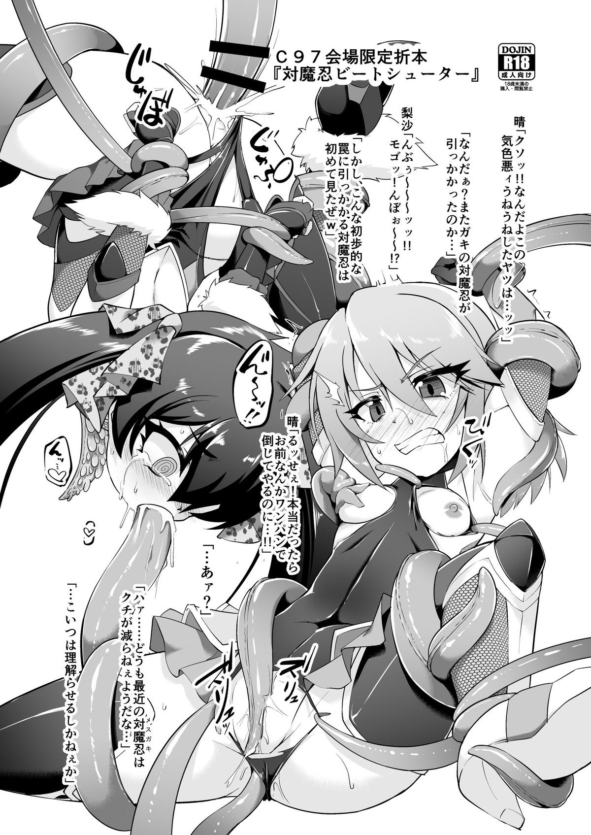 Fodendo Taimanin Beat Shooter - The idolmaster Pure18 - Page 1