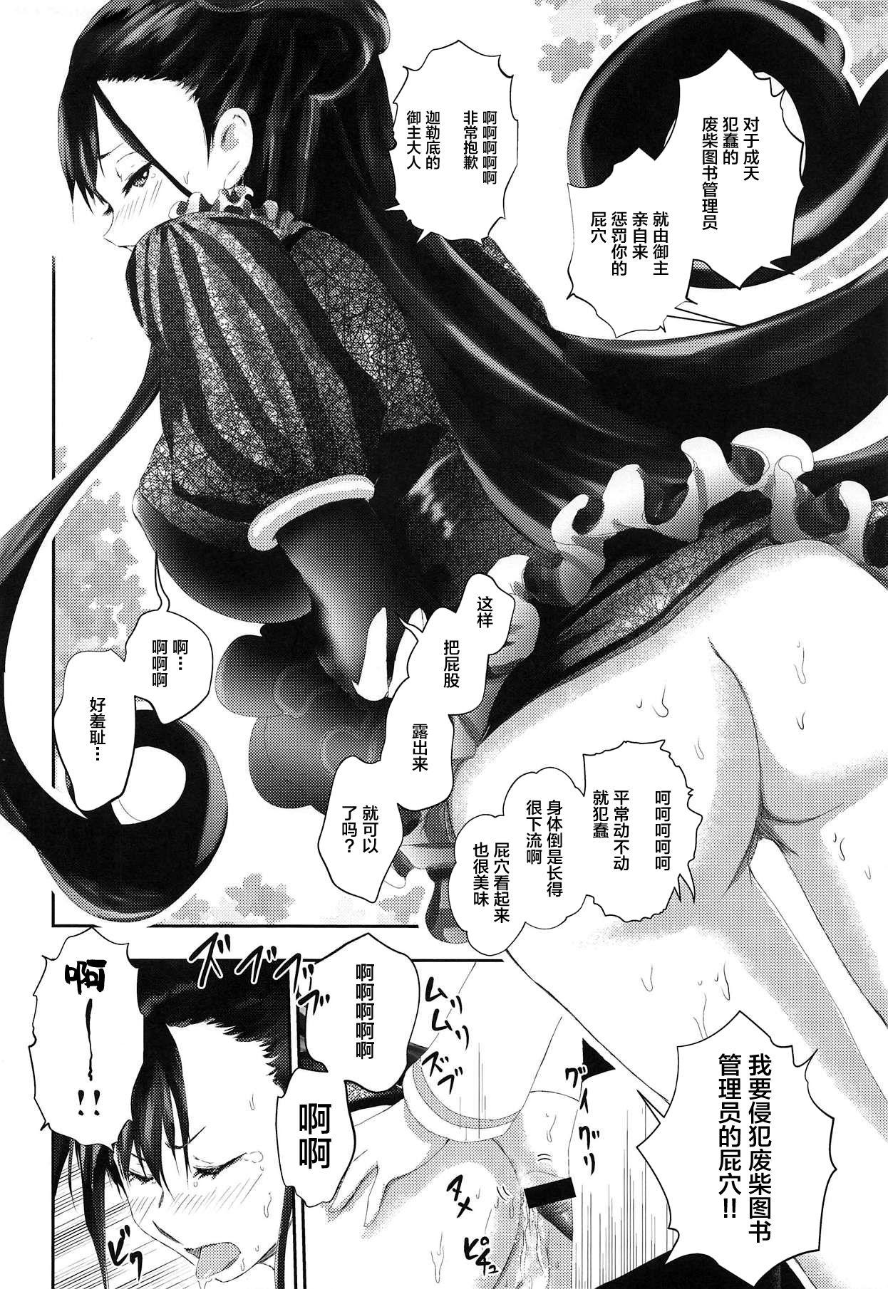 Rubdown Hougu Lv.2 no Murasaki Shikibu o Guchagucha ni Okasu Hon - Fate grand order Full - Page 3